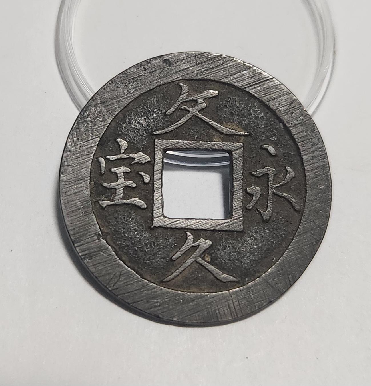 문구영보11파 옥보전1점