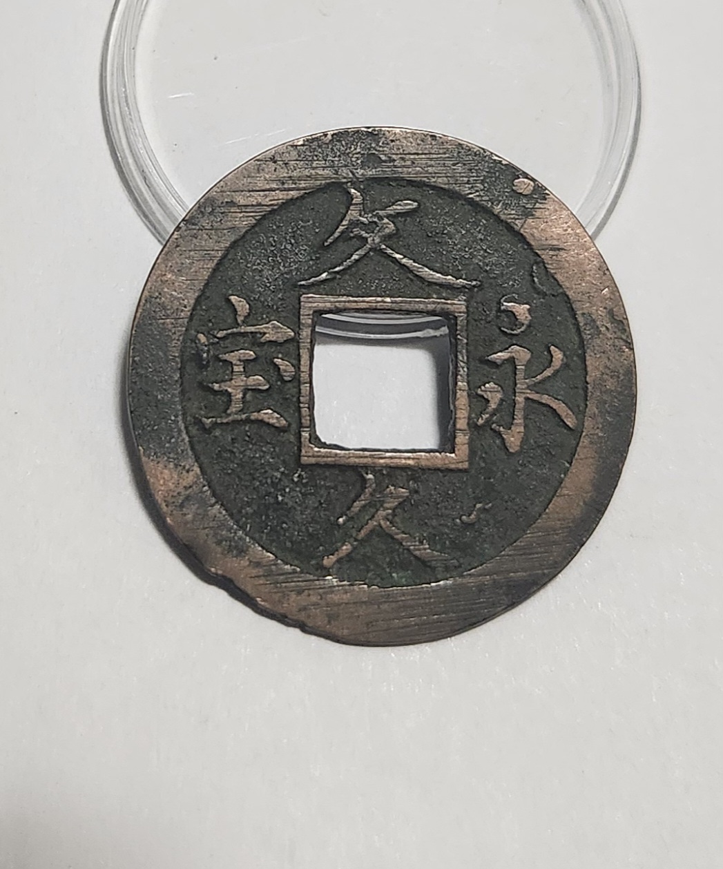 문구영보11파 옥보전1점