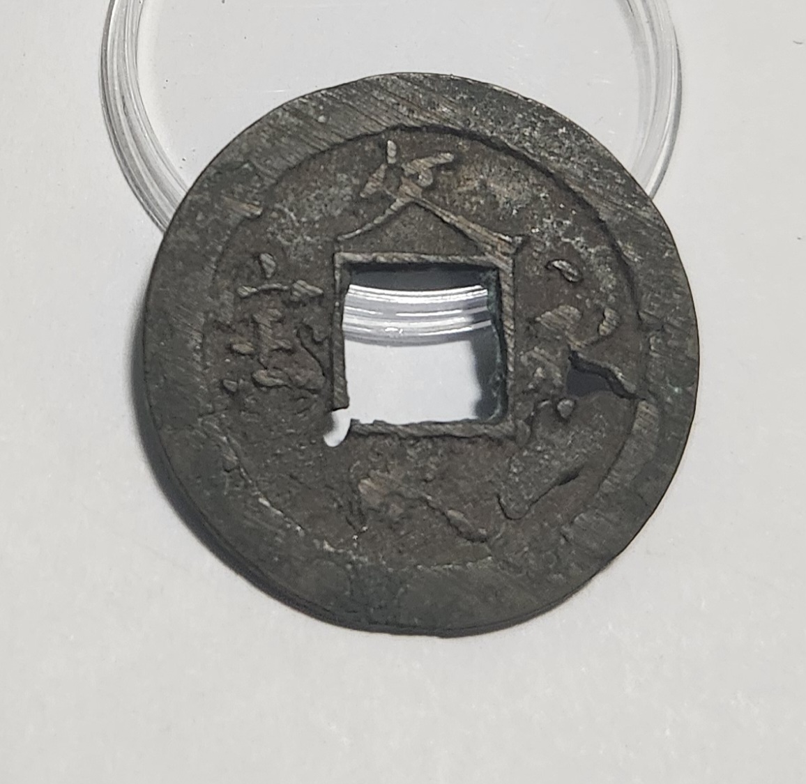 문구영보11파 옥보전1점/철전