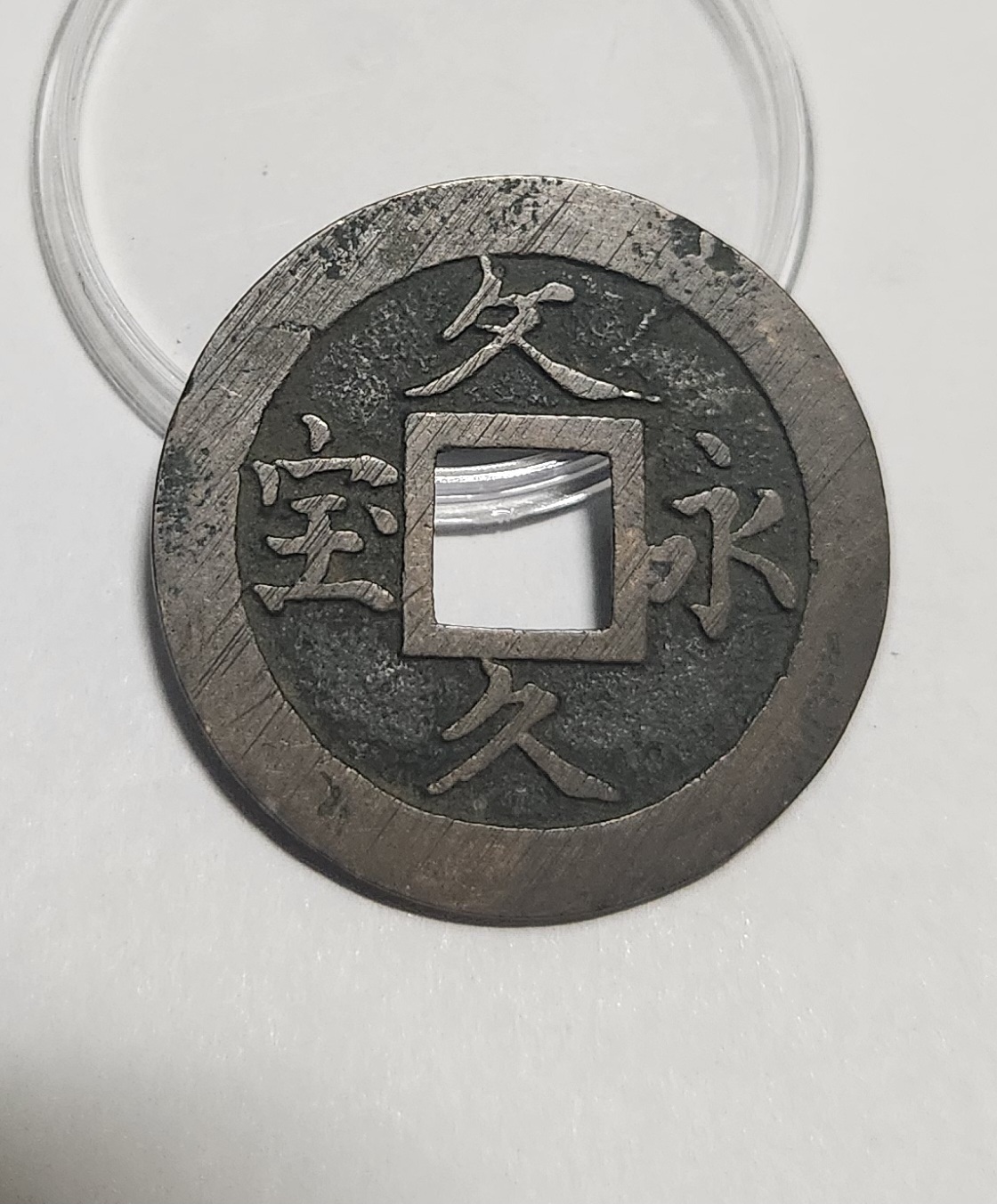 문구영보11파 옥보전1점