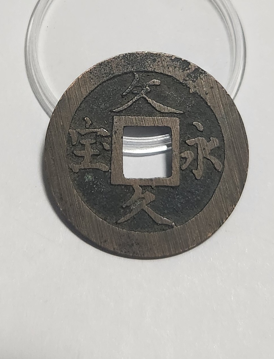 문구영보11파 옥보전1점