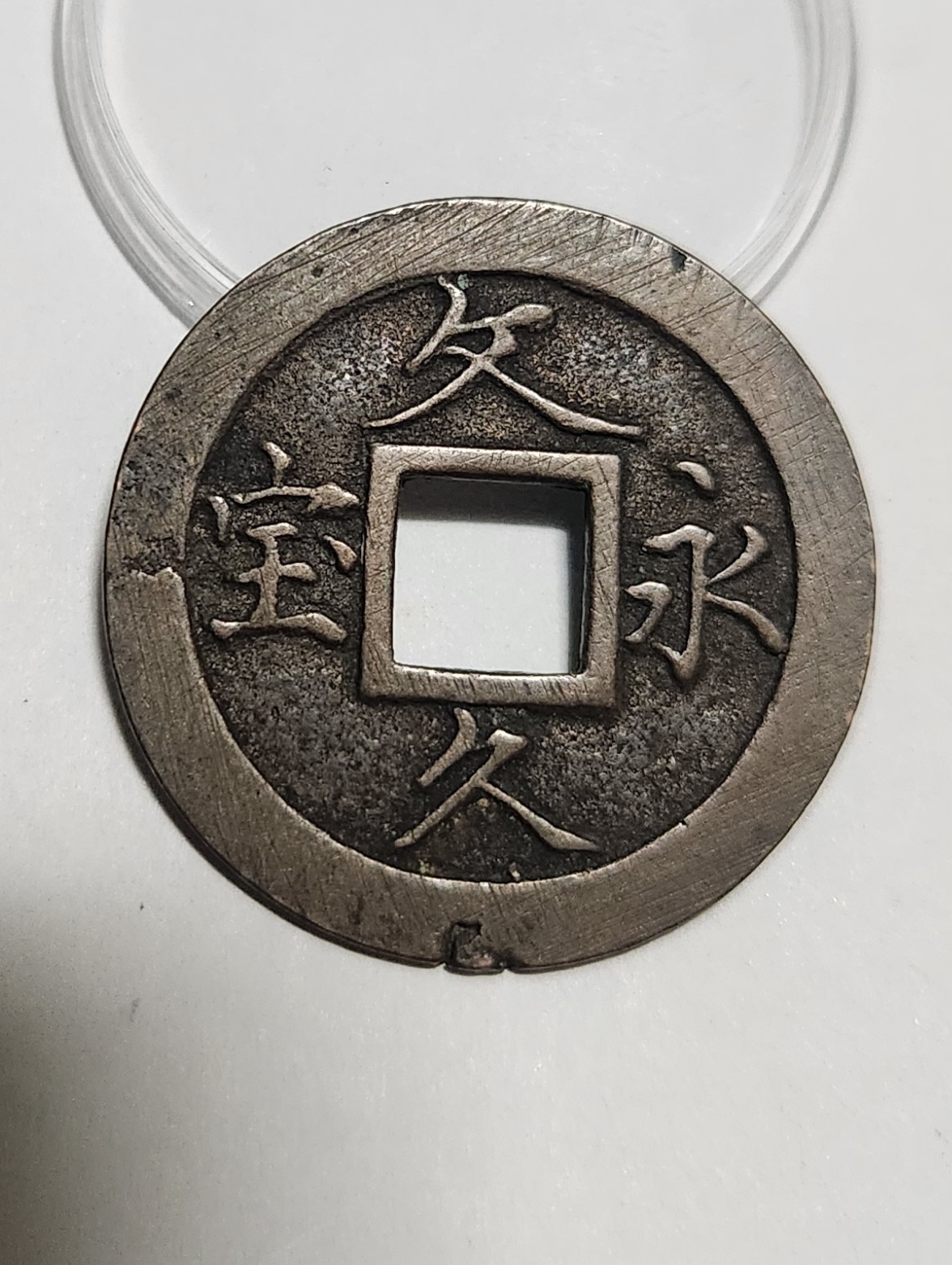 문구영보11파 옥보전1점/모전급