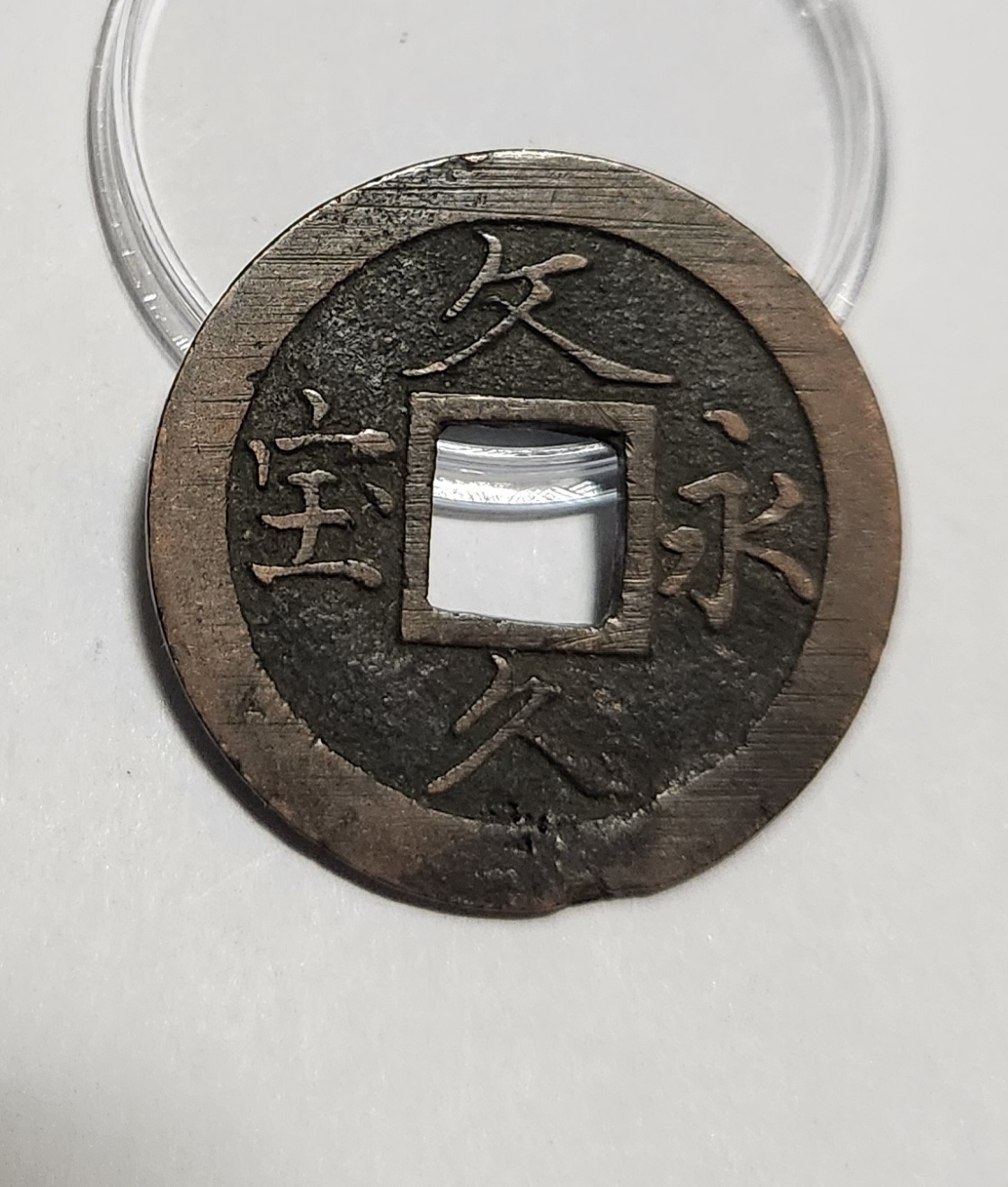 문구영보11파 옥보전1점