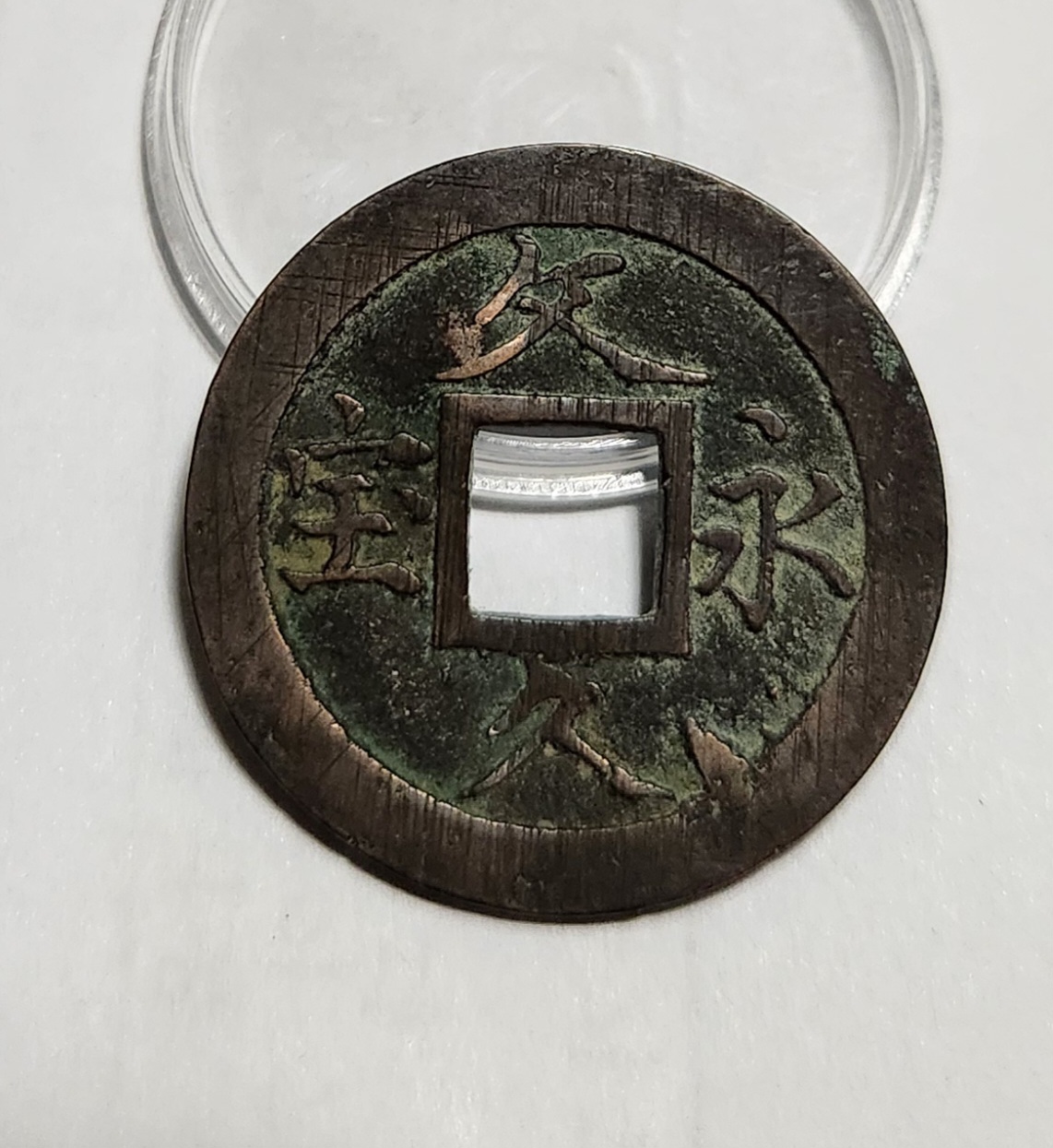 문구영보11파 옥보전1점