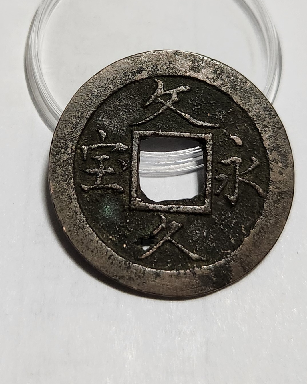 문구영보11파 옥보전1점