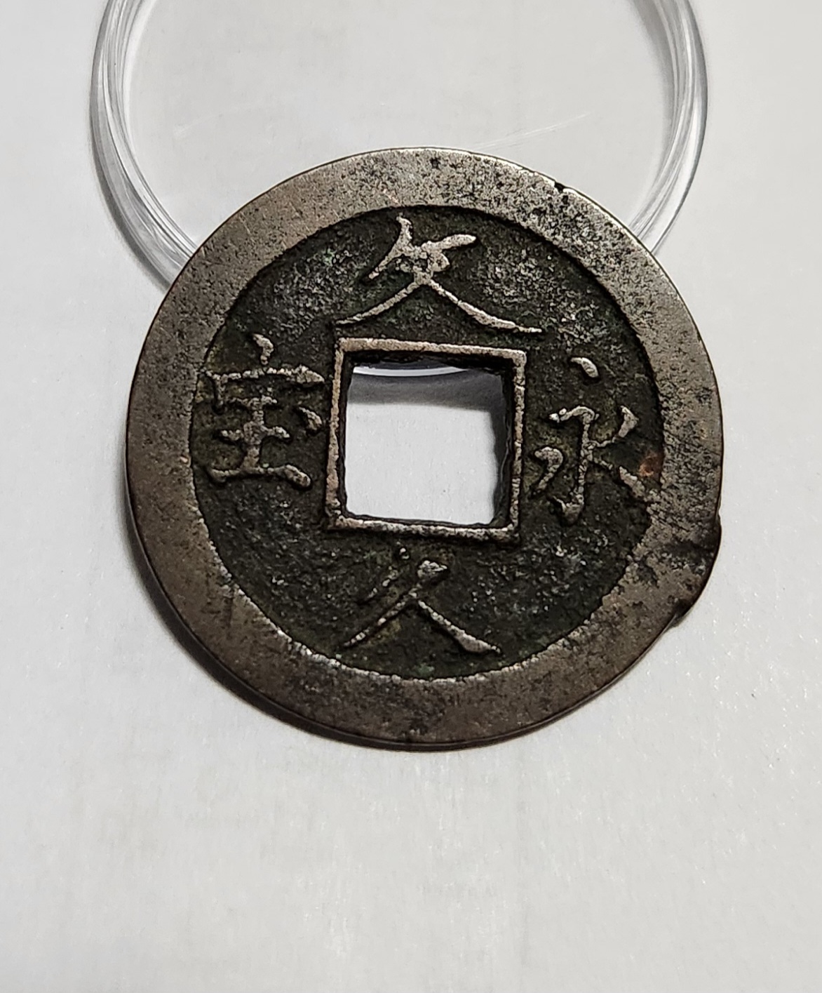 문구영보11파 옥보전1점