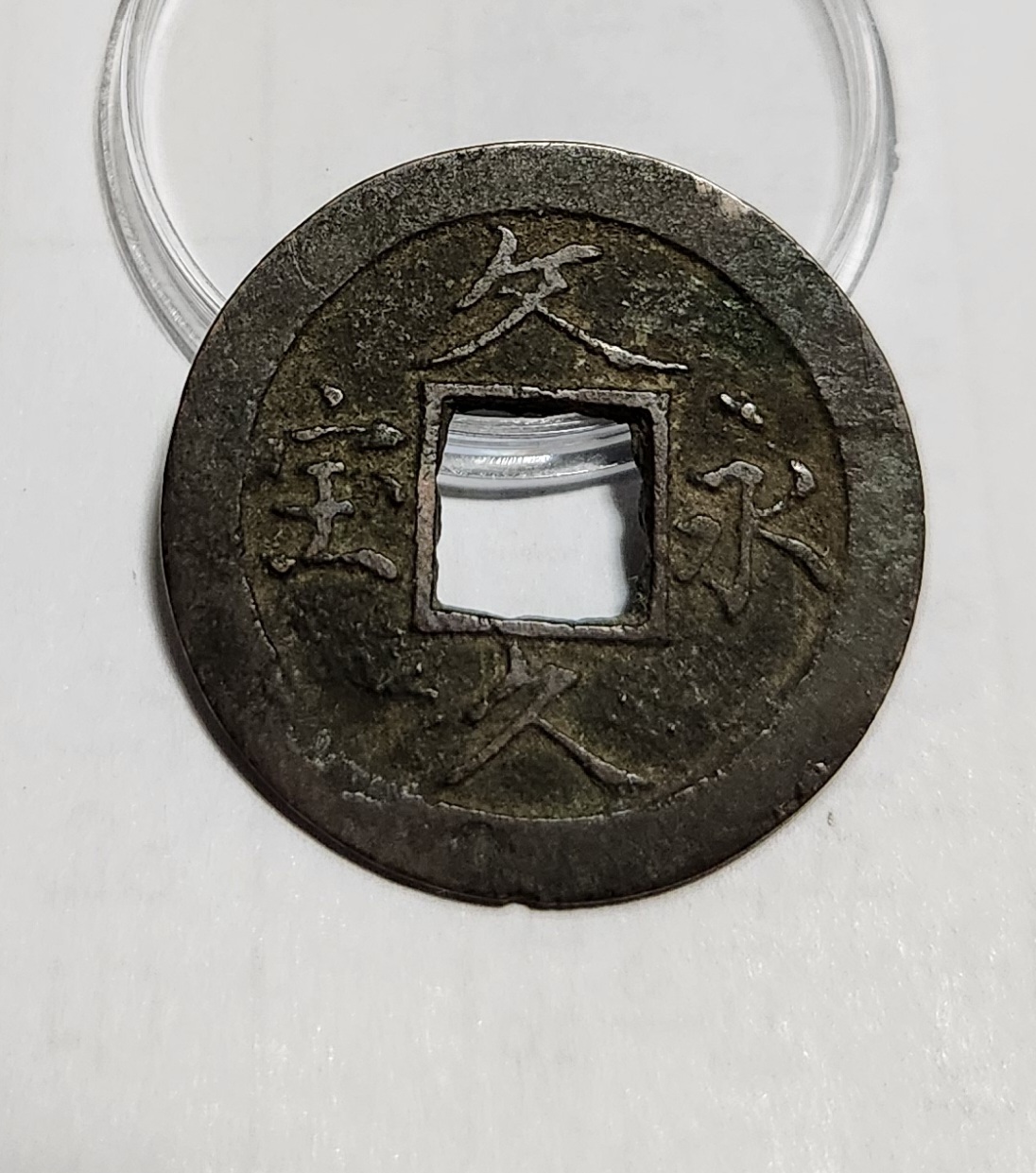 문구영보11파 옥보전1점