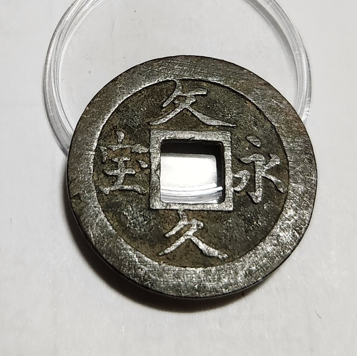 문구영보11파 옥보전1점