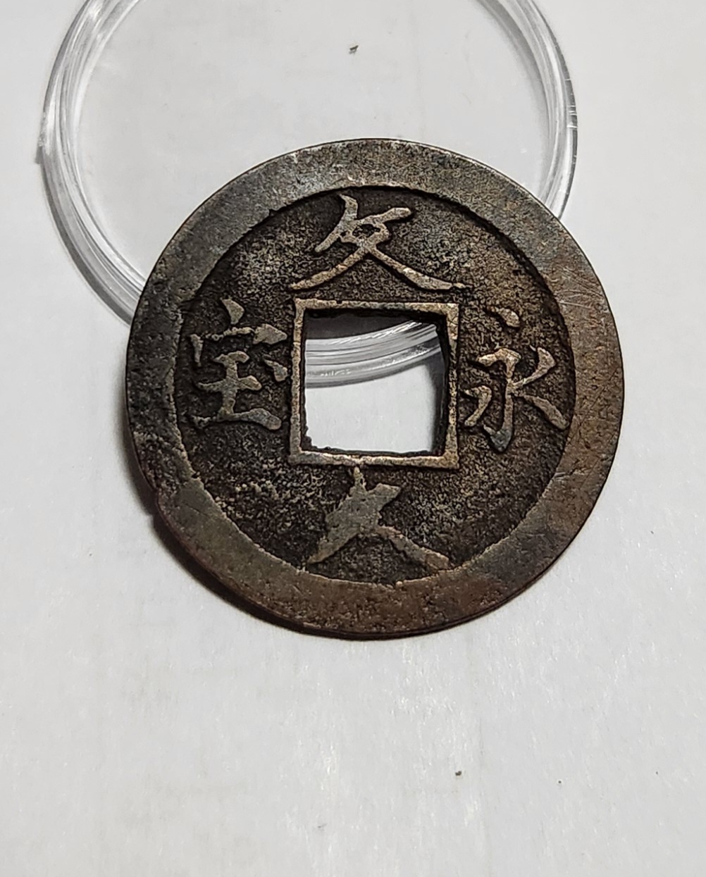 문구영보11파 옥보전1점