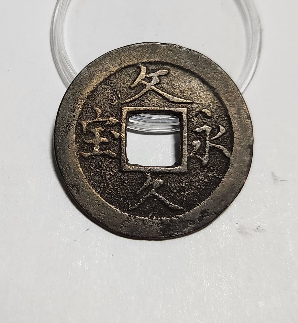 문구영보11파 옥보전1점