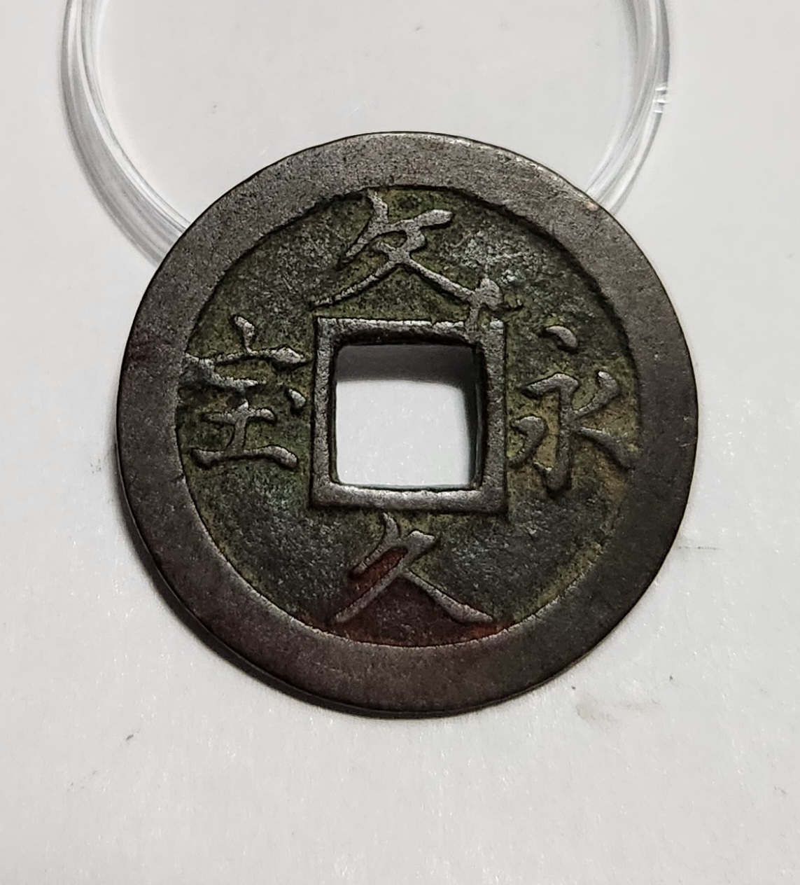 문구영보11파 옥보전1점