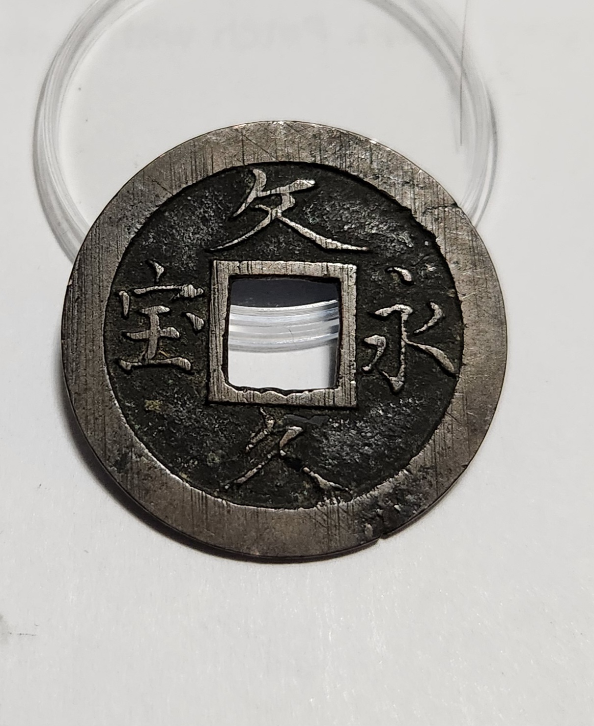 문구영보11파 옥보전1점