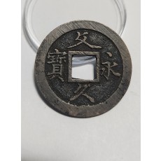 문구영보11파 초문전1점/모전