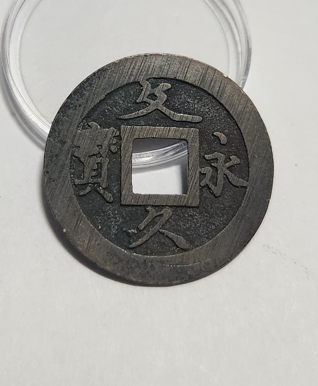 문구영보11파 초문전1점/모전