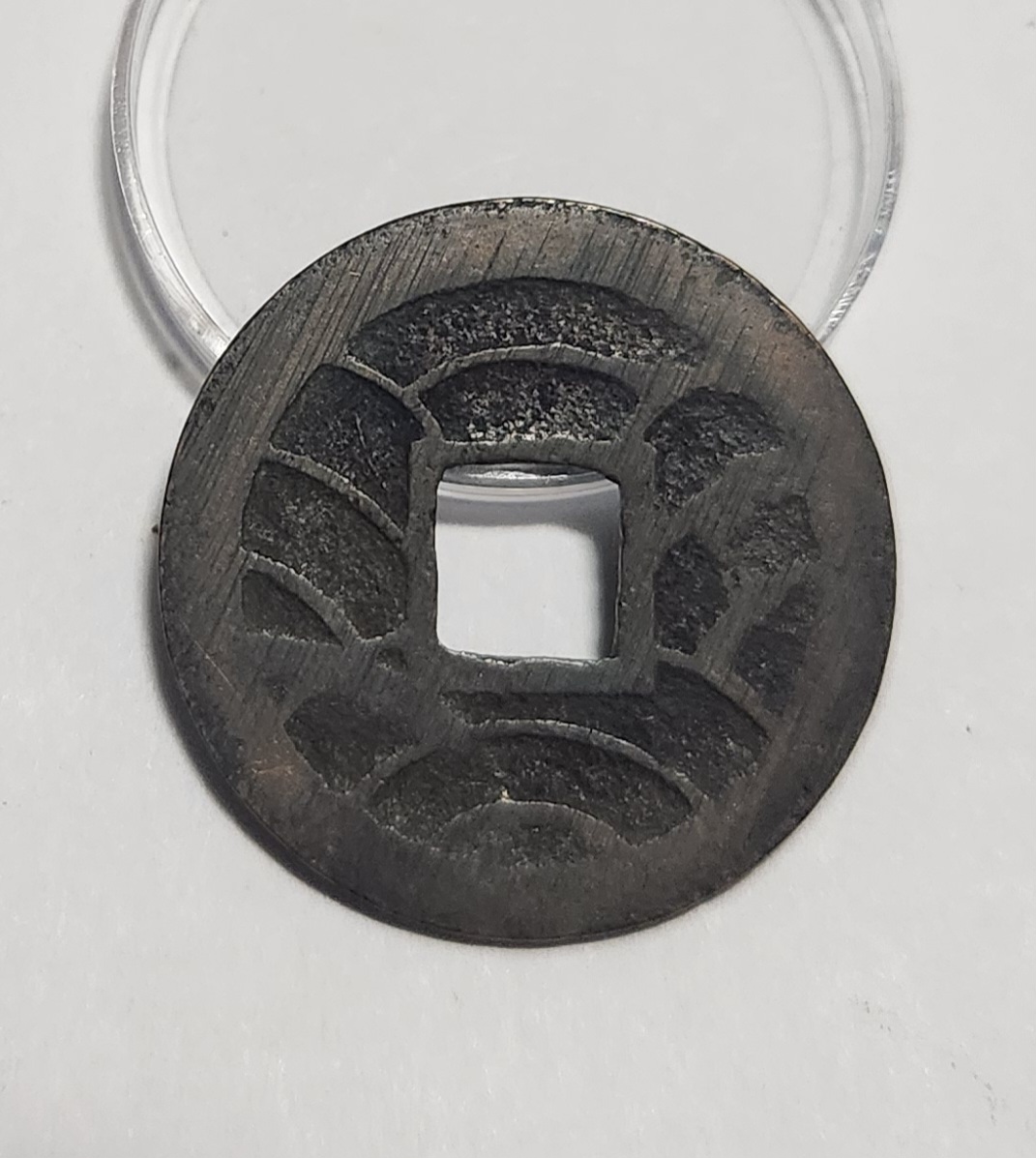 문구영보11파 초문전1점