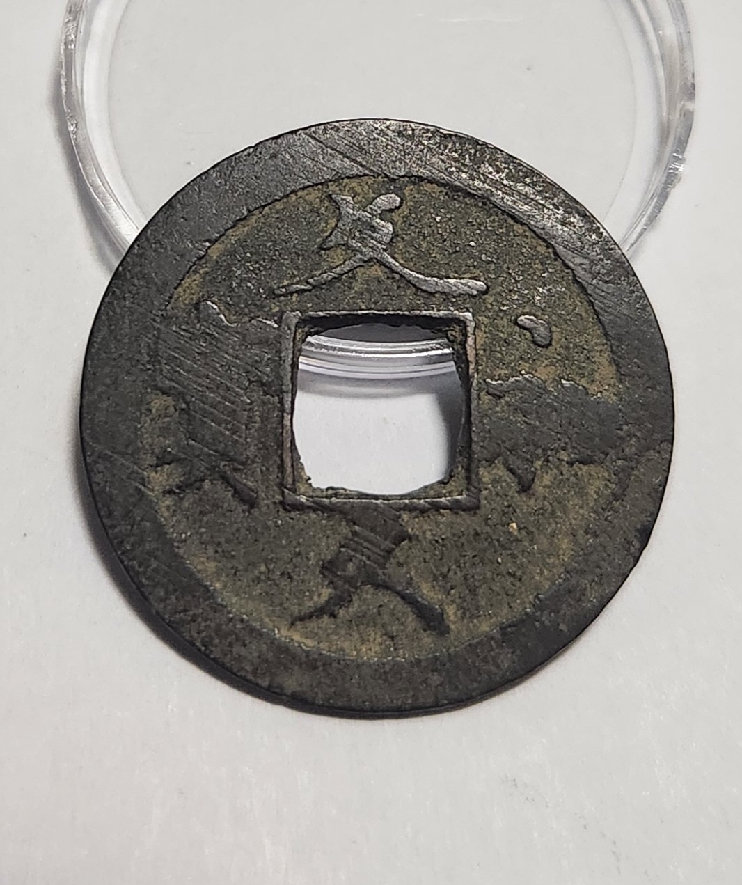 문구영보11파 초문전1점