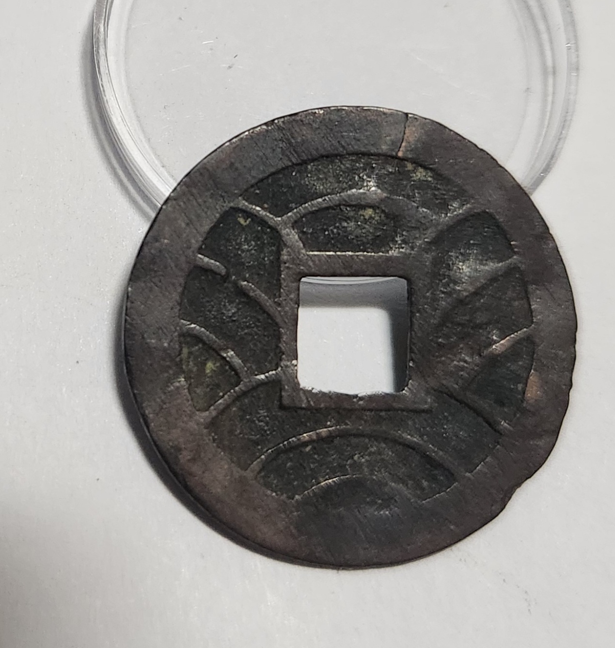 문구영보11파 초문전1점