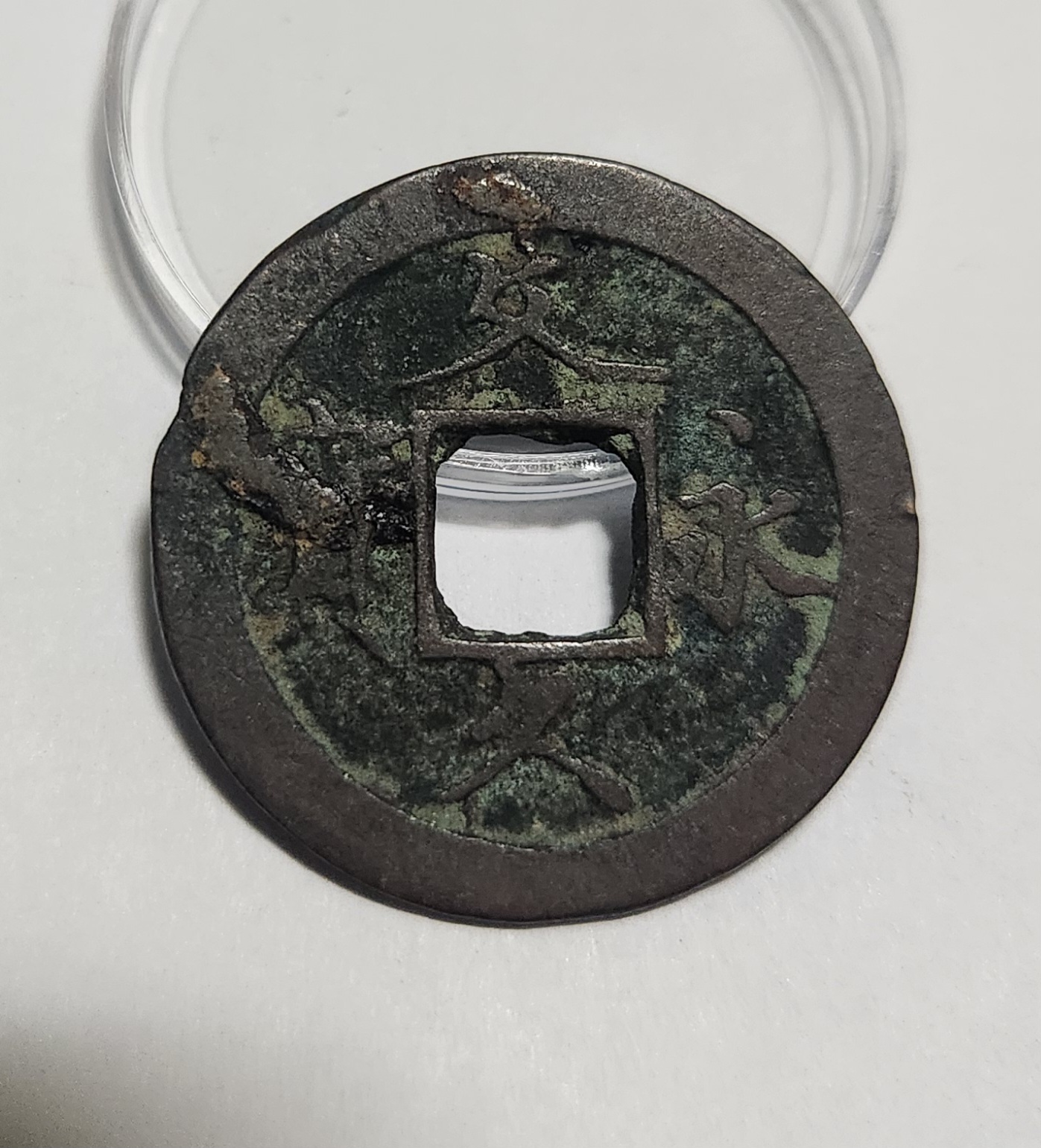 문구영보11파 초문전1점