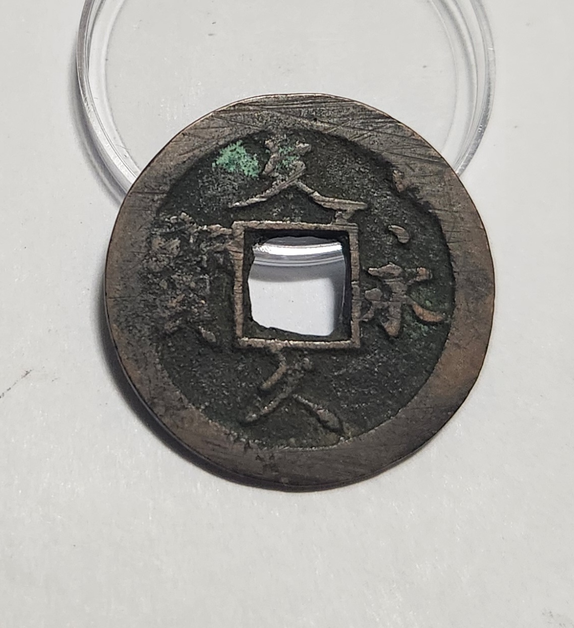 문구영보11파 초문전1점