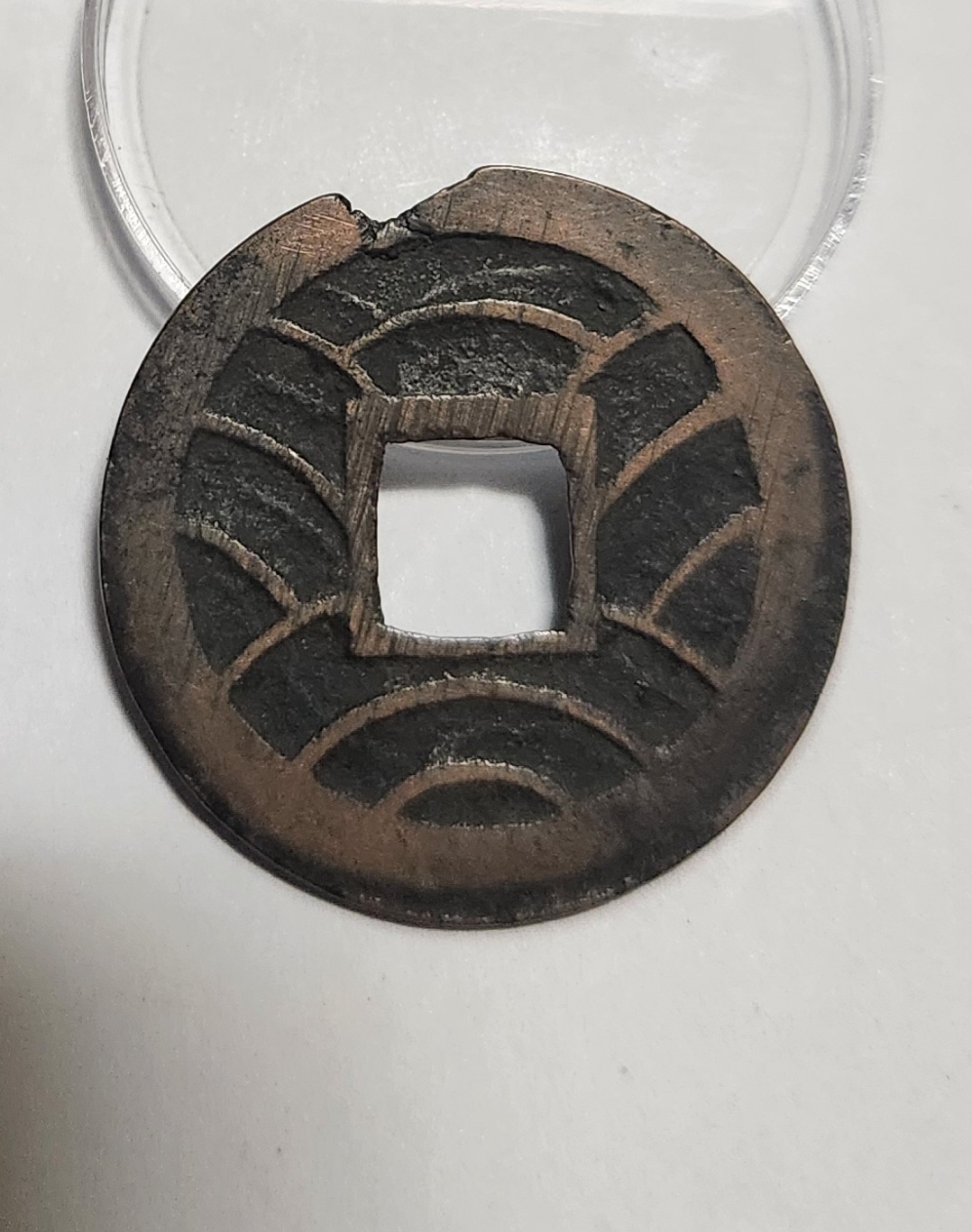 문구영보11파 초문전1점