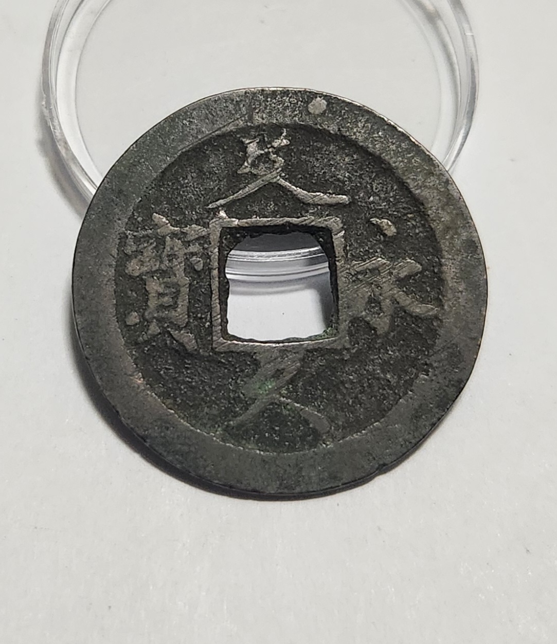 문구영보11파 초문전1점