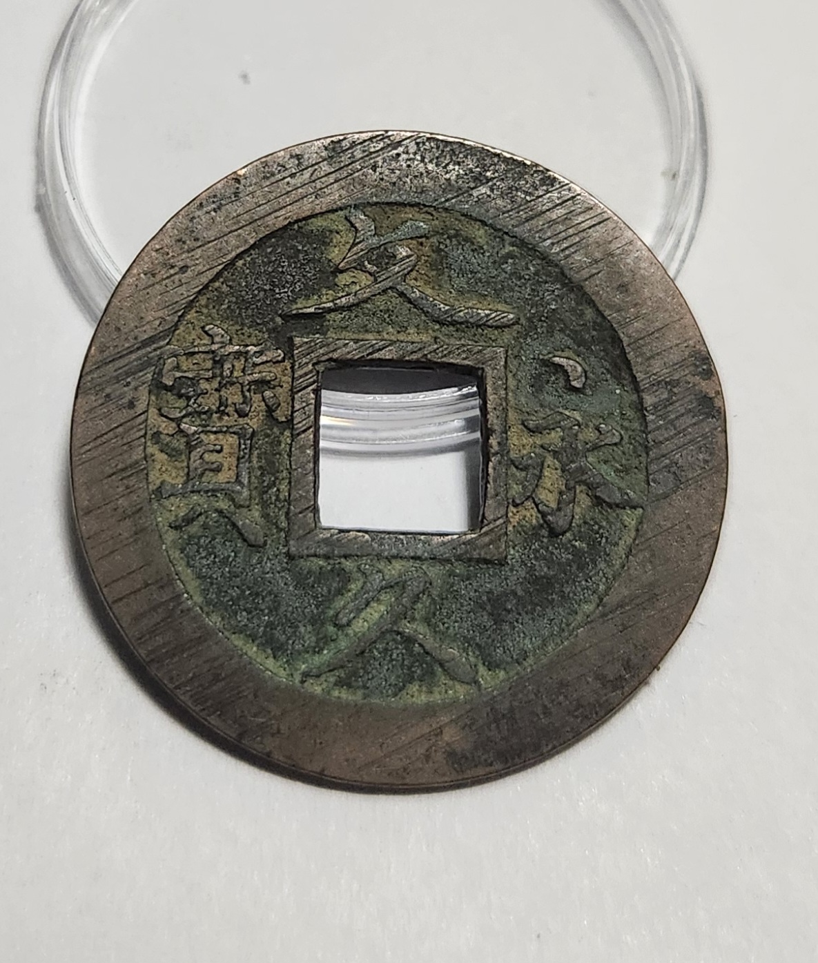 문구영보11파 초문전1점