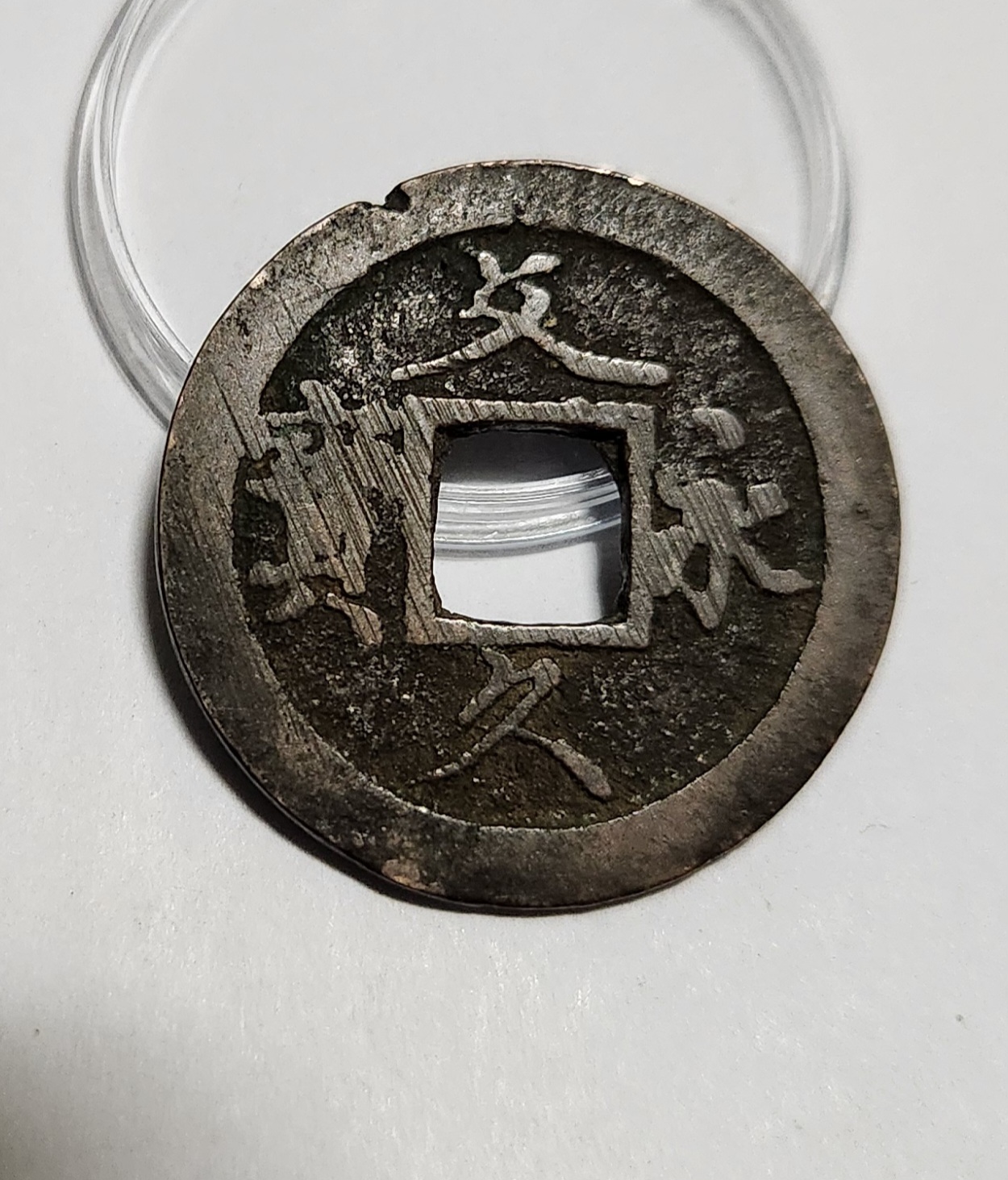 문구영보11파 초문전1점