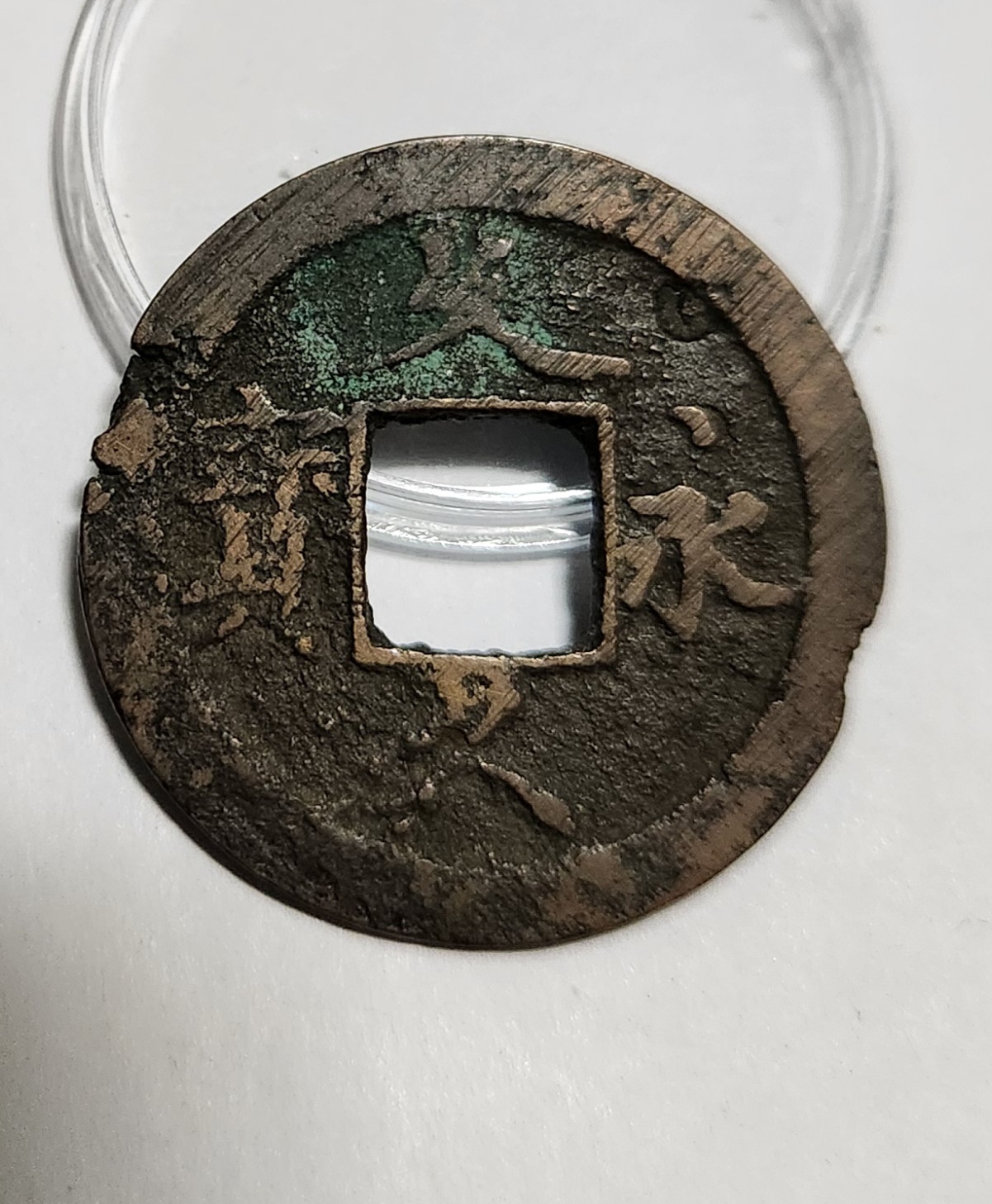 문구영보11파 초문전1점