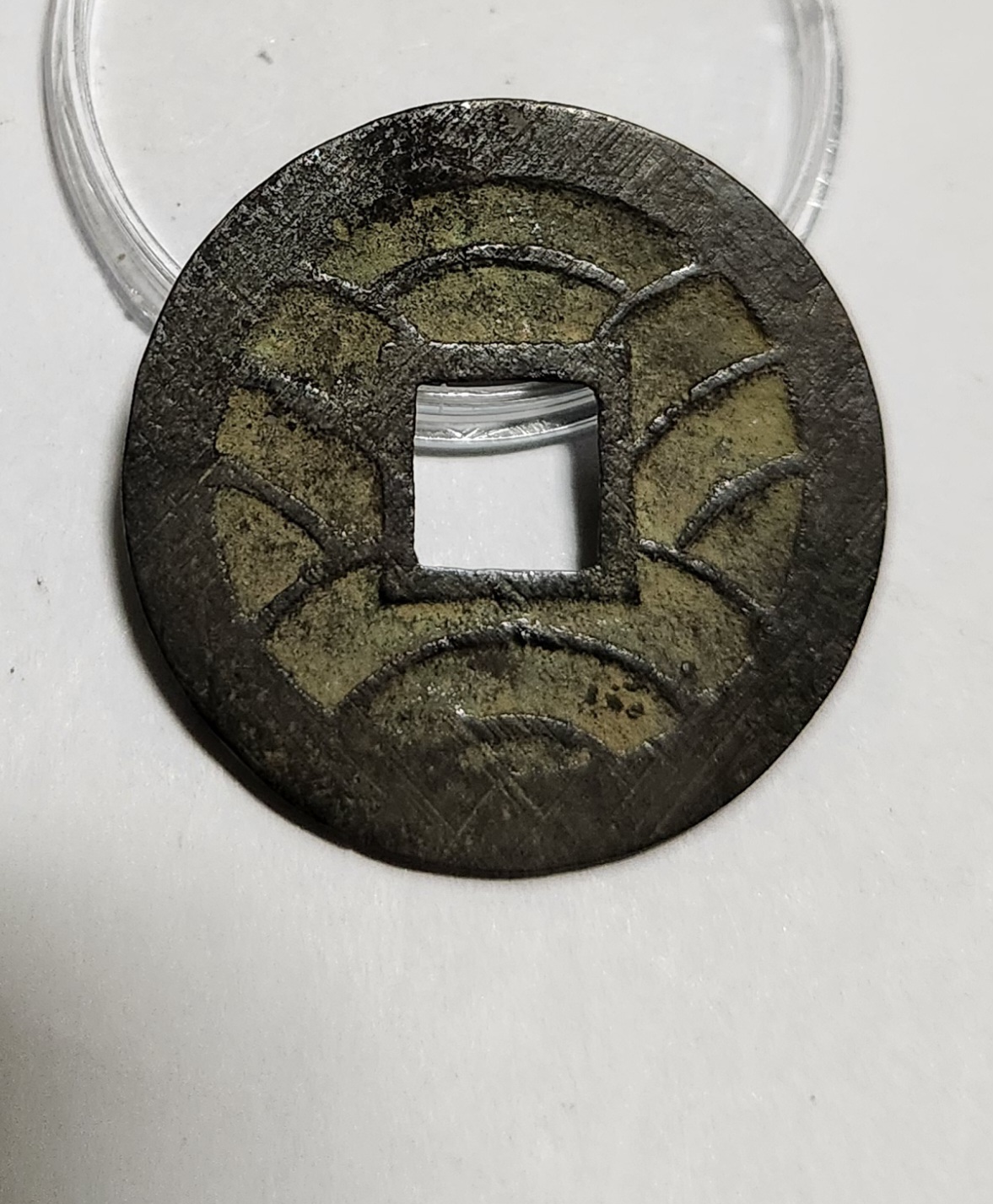 문구영보11파 초문전1점/모전급