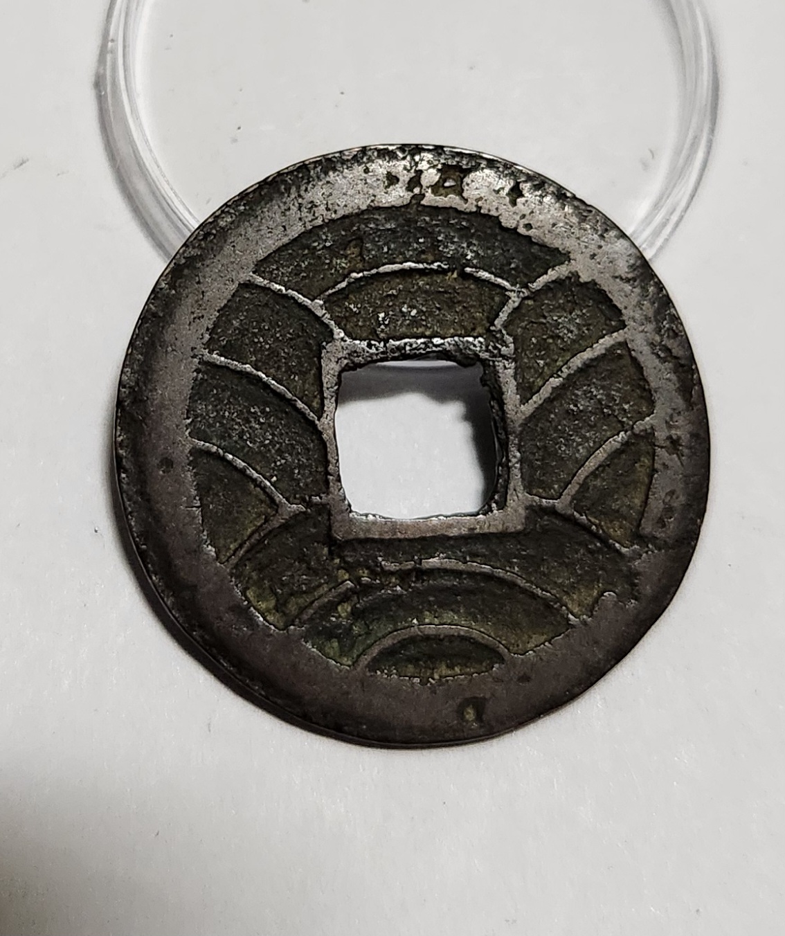 문구영보11파 초문전1점