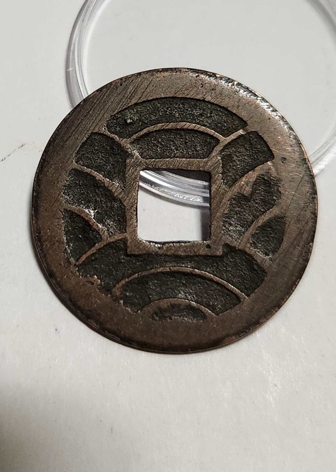 문구영보11파 초문전1점