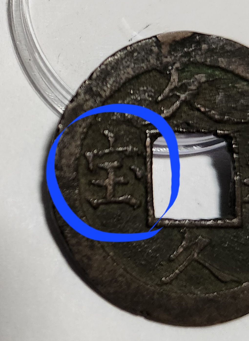 문구영보11파 옥보전1점