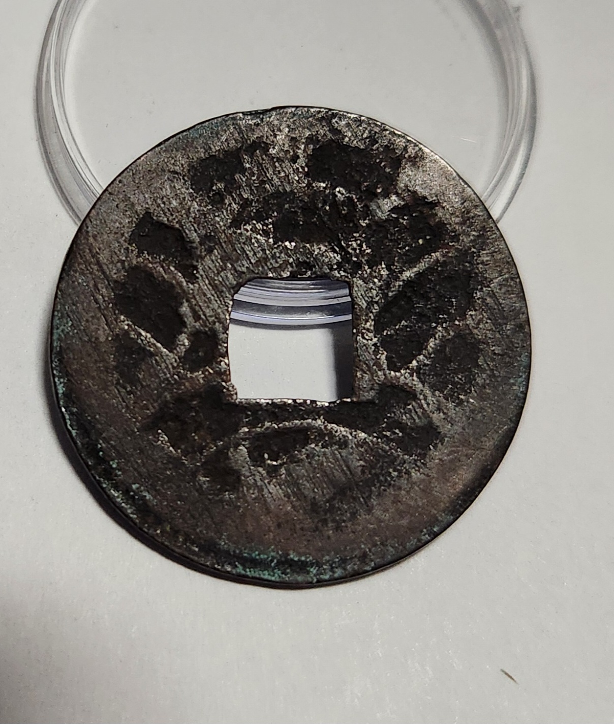 문구영보11파 초문전1점/철전