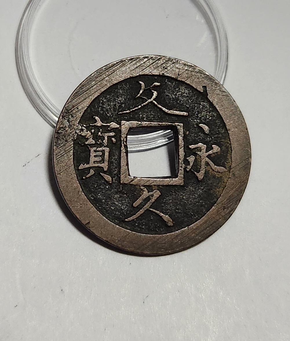 문구영보11파 초문전1점/모전급