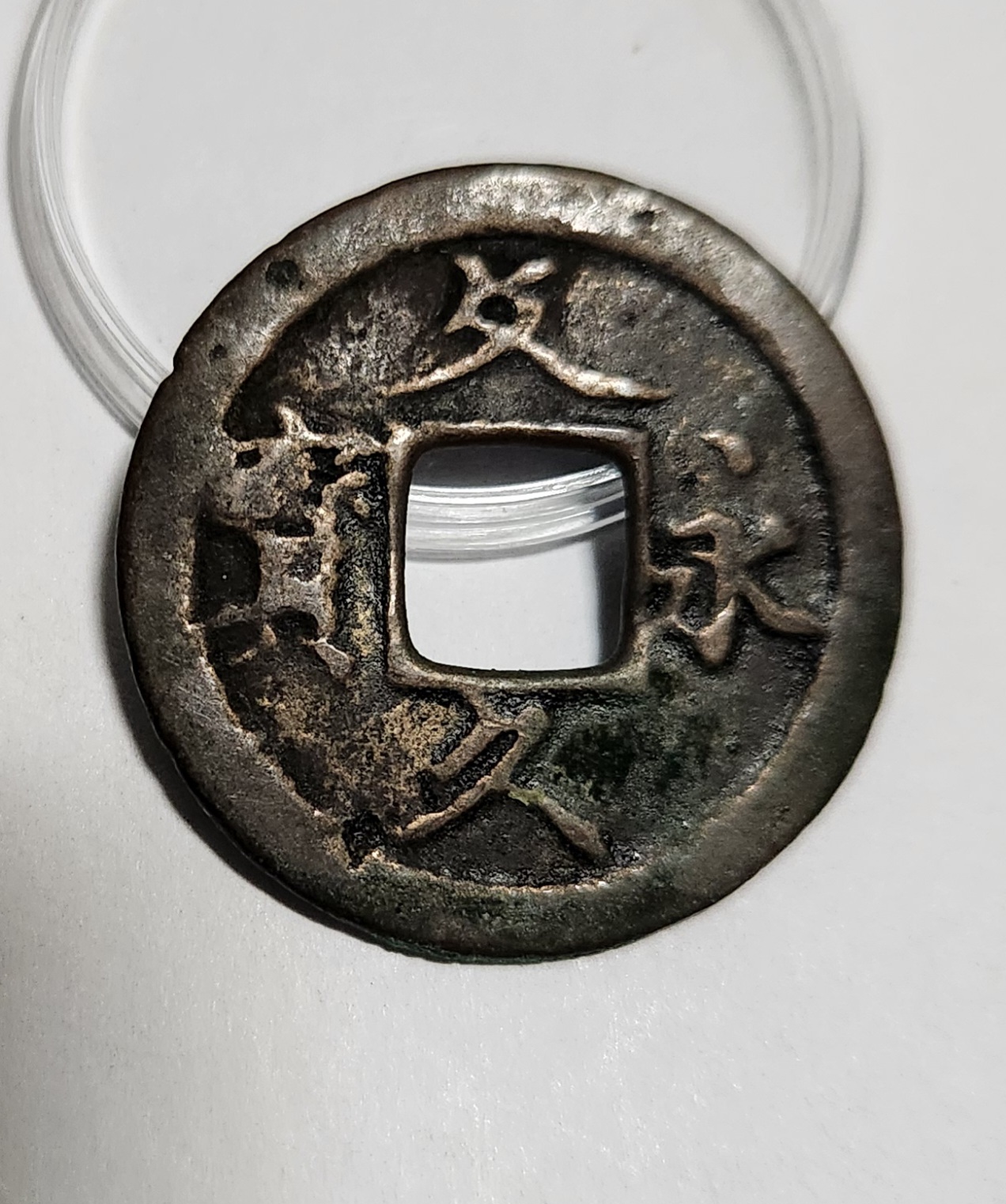 문구영보11파 초문전1점