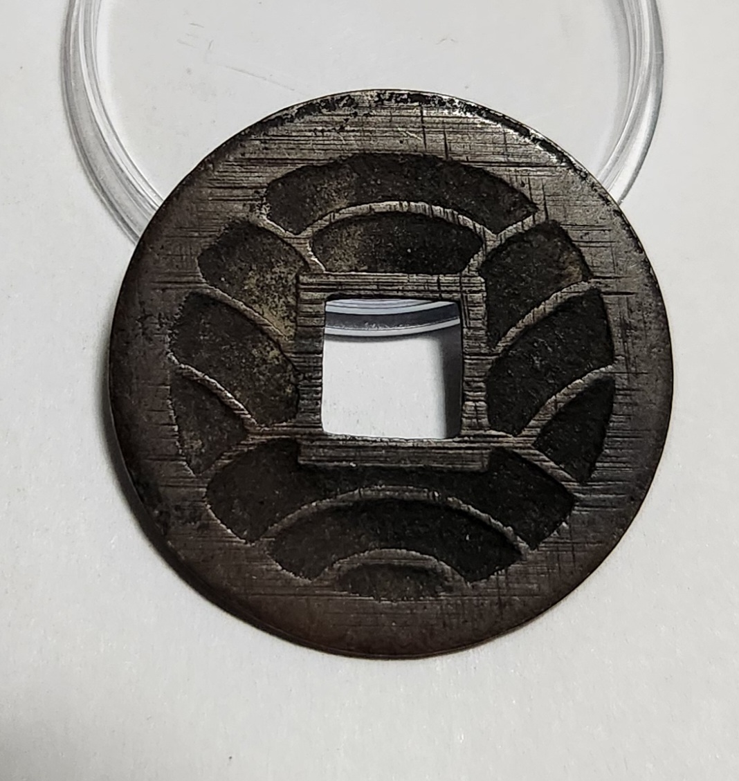 문구영보11파 초문전1점