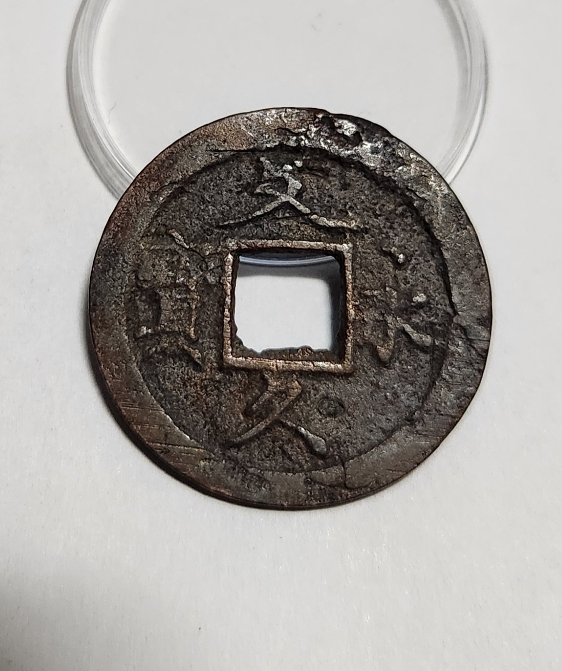 문구영보11파 초문전1점