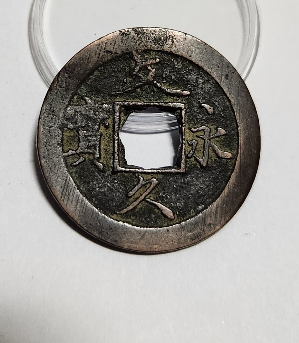 문구영보11파 초문전1점