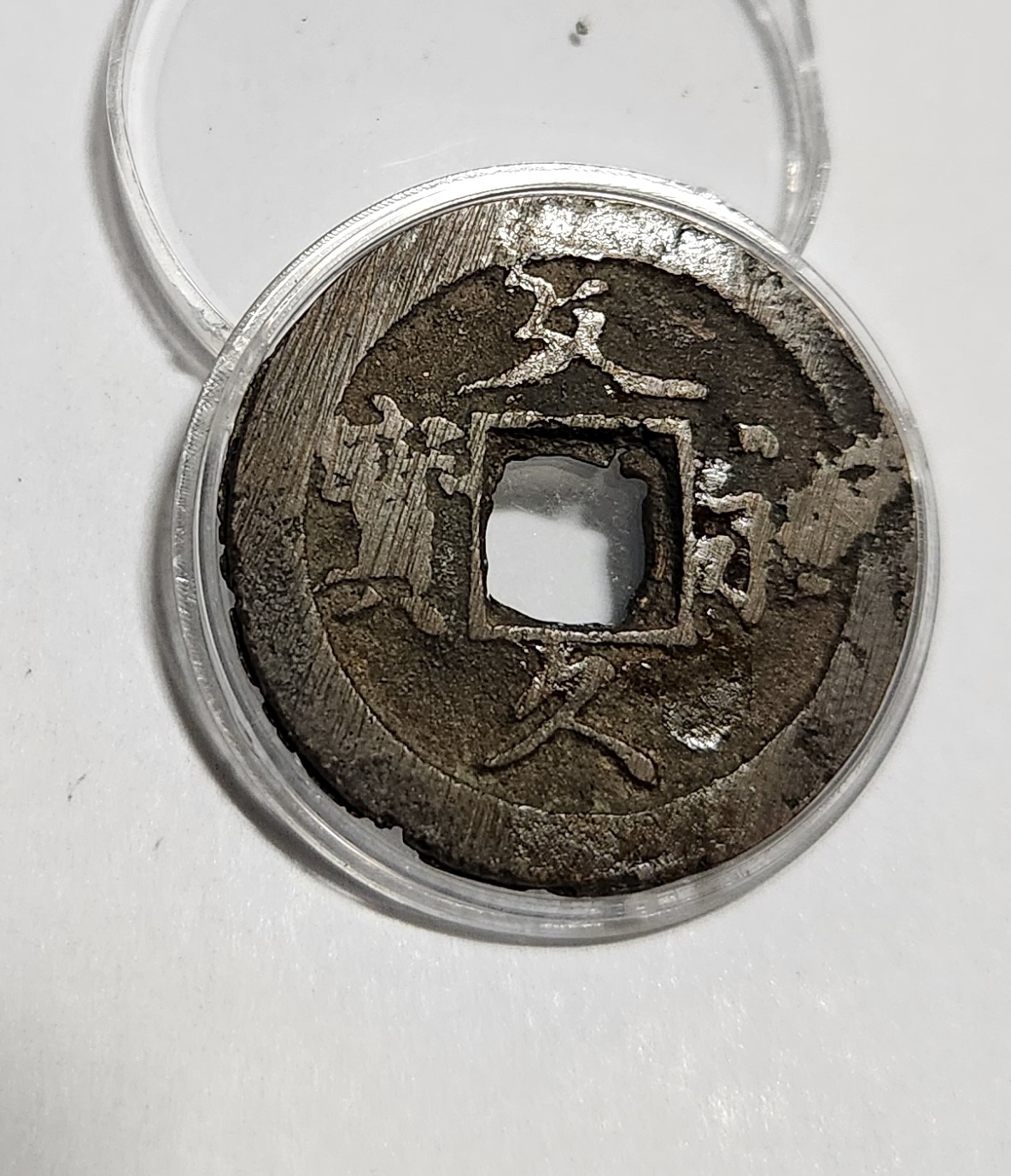 문구영보11파 초문전1점