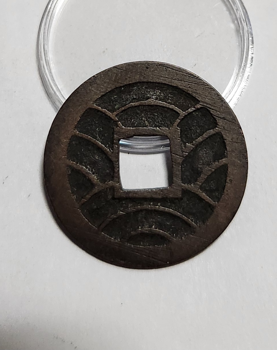 문구영보11파 초문전1점