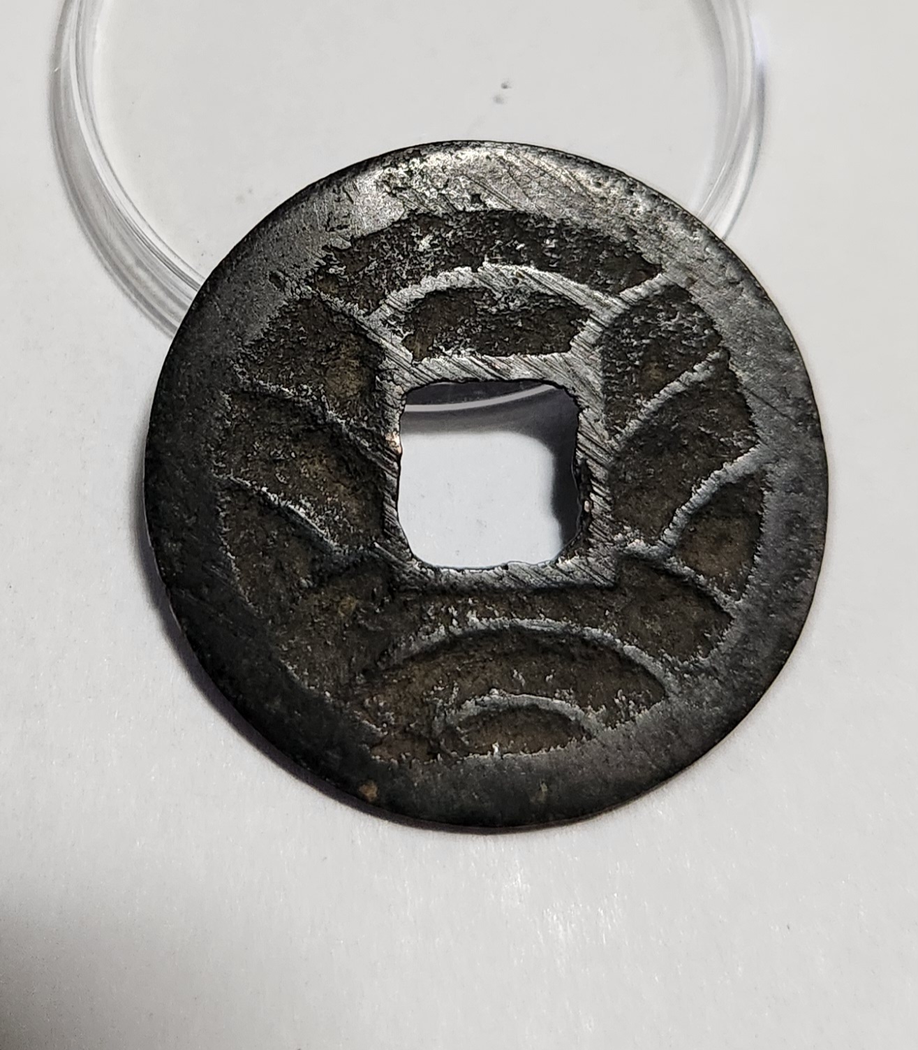 문구영보11파 초문전1점/철전