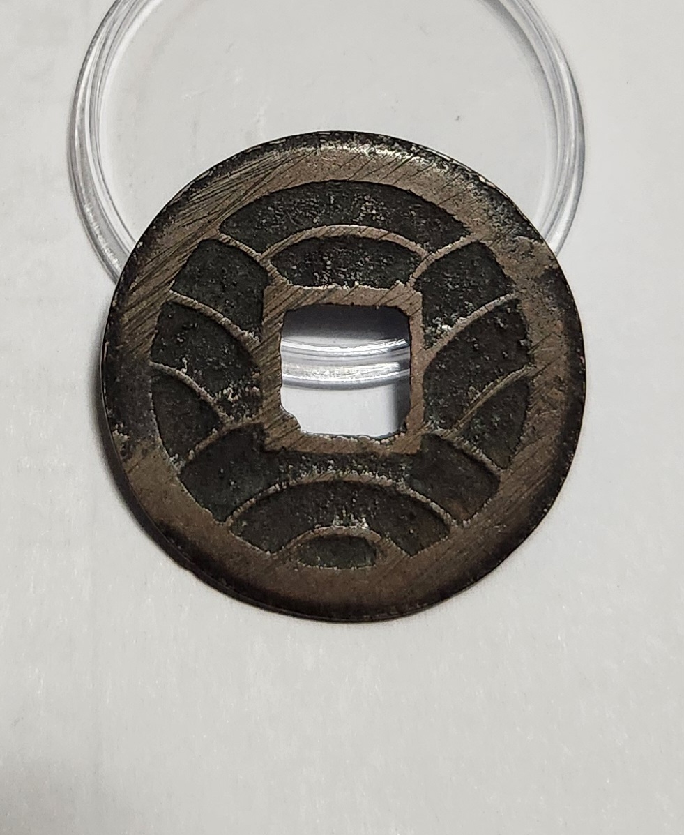 문구영보11파 초문전1점/주물에러