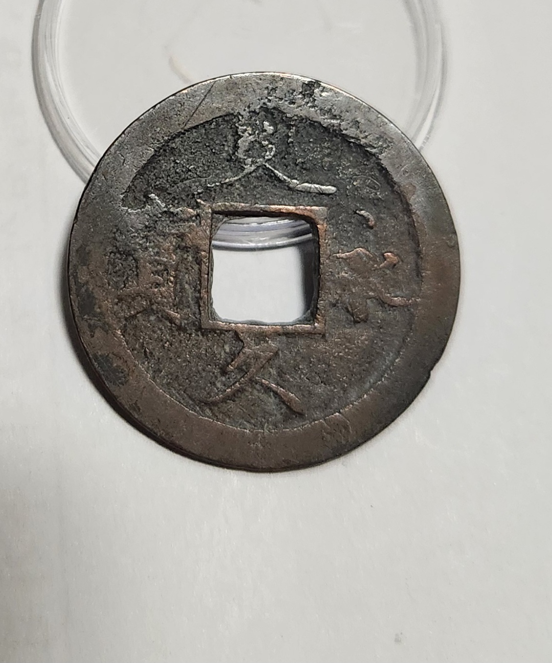 문구영보11파 초문전1점