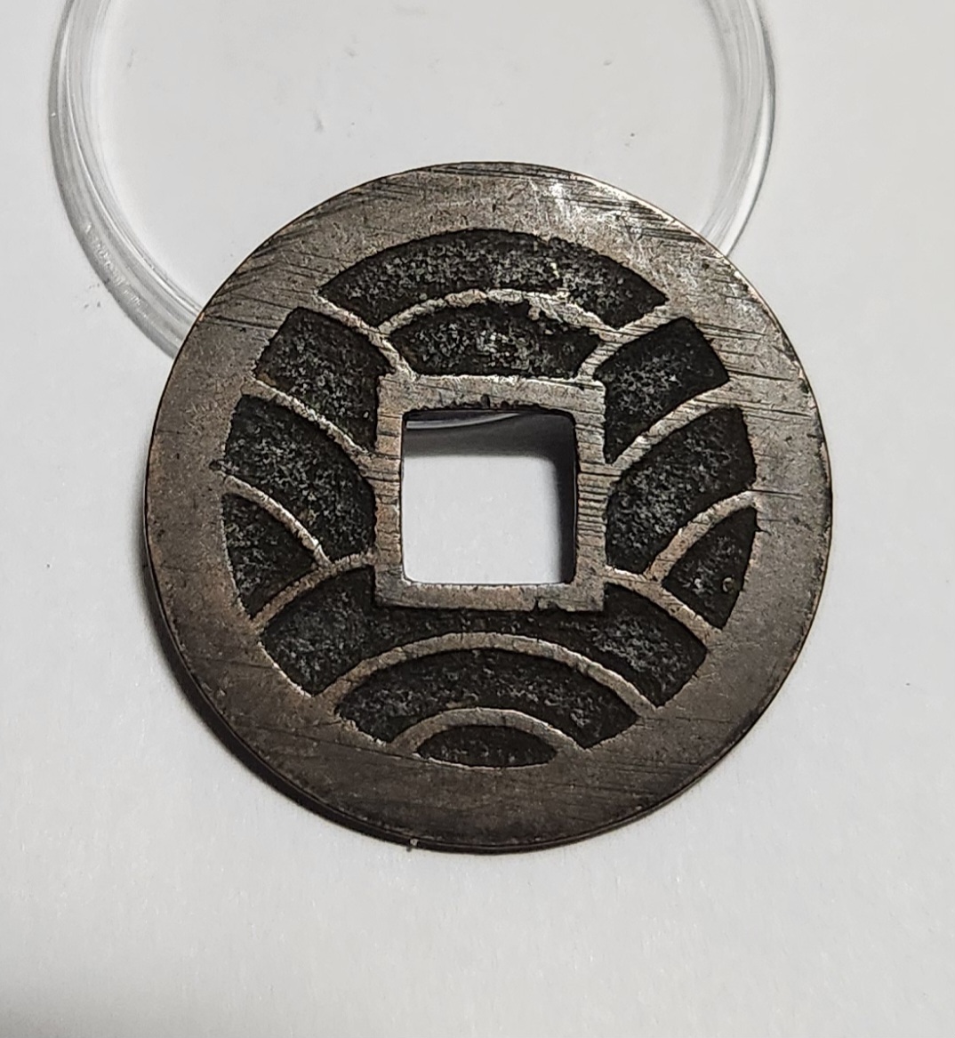 문구영보11파 초문전1점/모전급