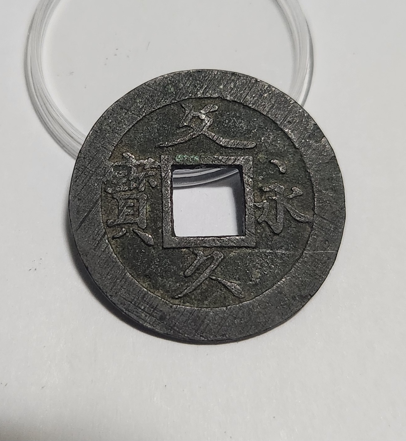 문구영보11파 초문전1점