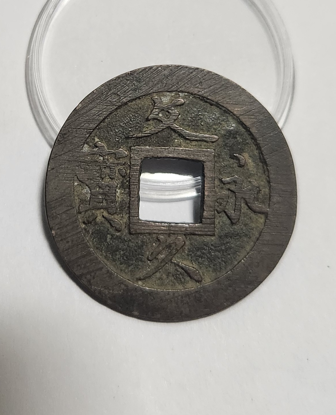 문구영보11파 초문전1점