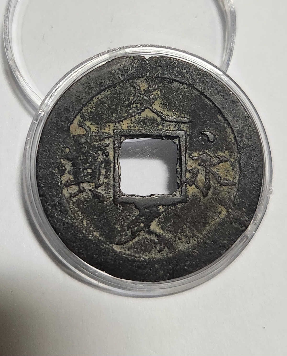 문구영보11파 초문전1점