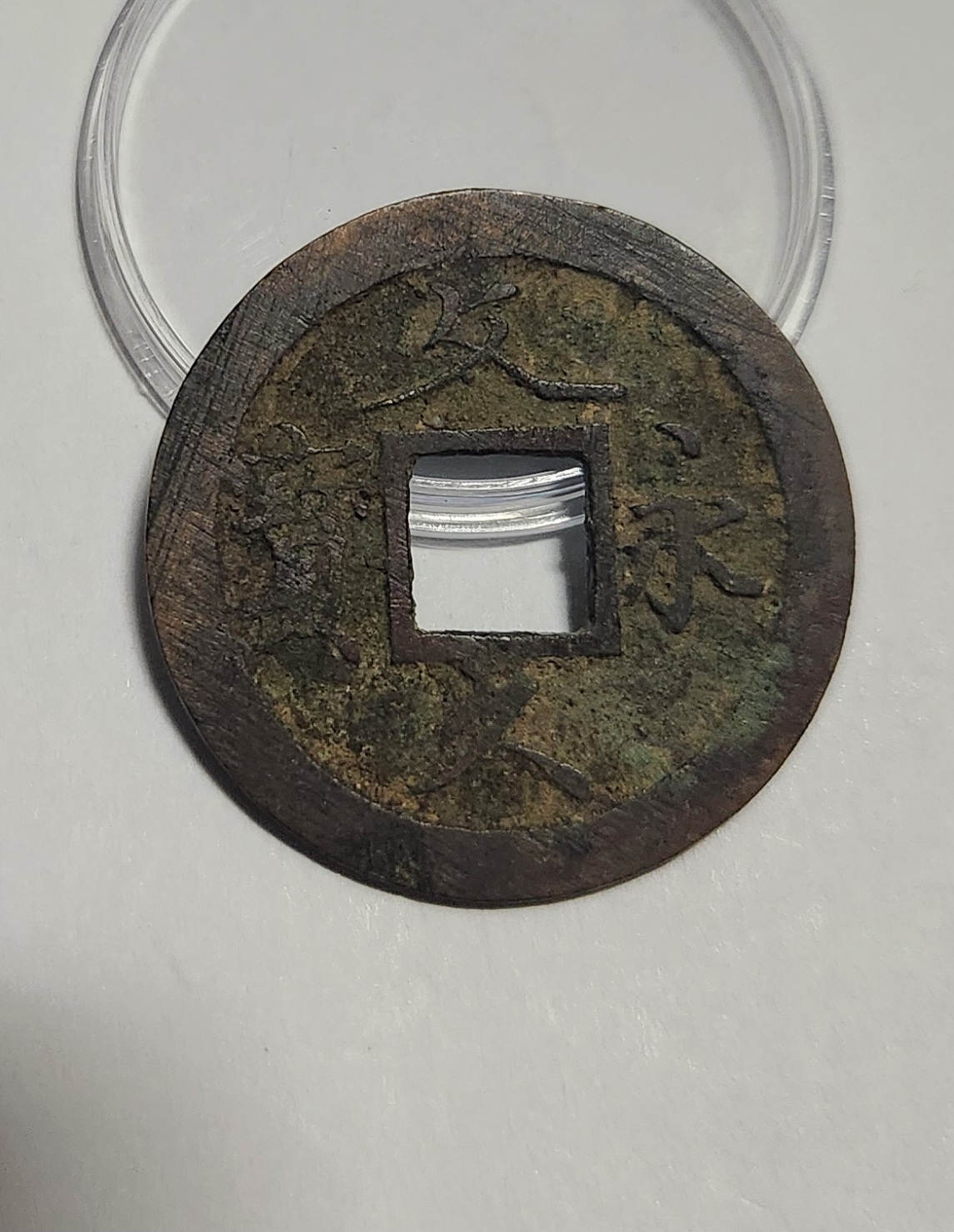 문구영보11파 초문전1점