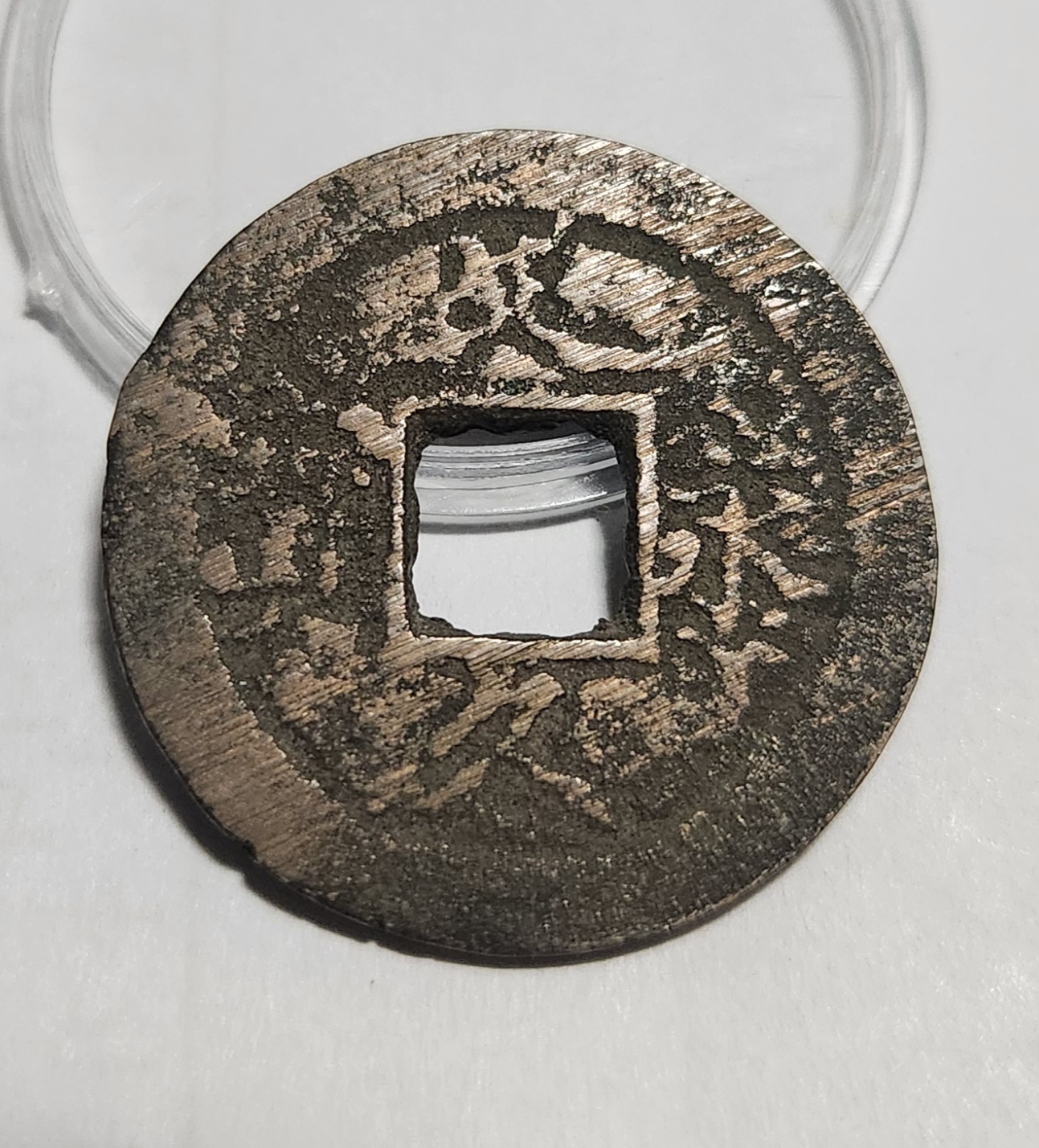 문구영보11파 초문전1점/금전/주물에러