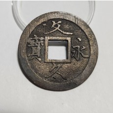 문구영보11파 초문전1점/모전